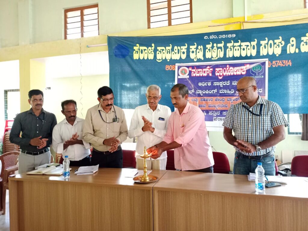 ಪೆರಾಜೆ ಪ್ರಾಥಮಿಕ ಕೃಷಿ ಪತ್ತಿನ ಸಹಕಾರ ಸಂಘದಲ್ಲಿ ಆರ್ಥಿಕ ಸಾಕ್ಷರತೆ ಮತ್ತು ಡಿಜಿಟಲ್ ಬ್ಯಾಂಕಿಂಗ್ ಬಗ್ಗೆ ಮಾಹಿತಿ ಕಾರ್ಯಗಾರ.