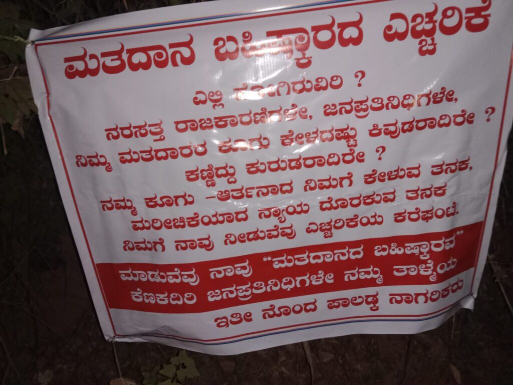 ಆಲೆಟ್ಟಿ ಗ್ರಾಮದ ಅರಂಬೂರು ಪಾಲಡ್ಕದಲ್ಲಿ ಬಸ್ ತಂಗುದಾಣ ಬೇಕೆಂಬ ಕೂಗು:ಸ್ಪಂದನೆ ನೀಡದ ಜನಪ್ರತಿನಿಧಿಗಳ ವಿರುದ್ದ ಆಕ್ರೋಶ: ಚುನಾವಣಾ ಭಹಿಷ್ಕಾರದ ಬ್ಯಾನರ್ ಅಳವಡಿಕೆ: