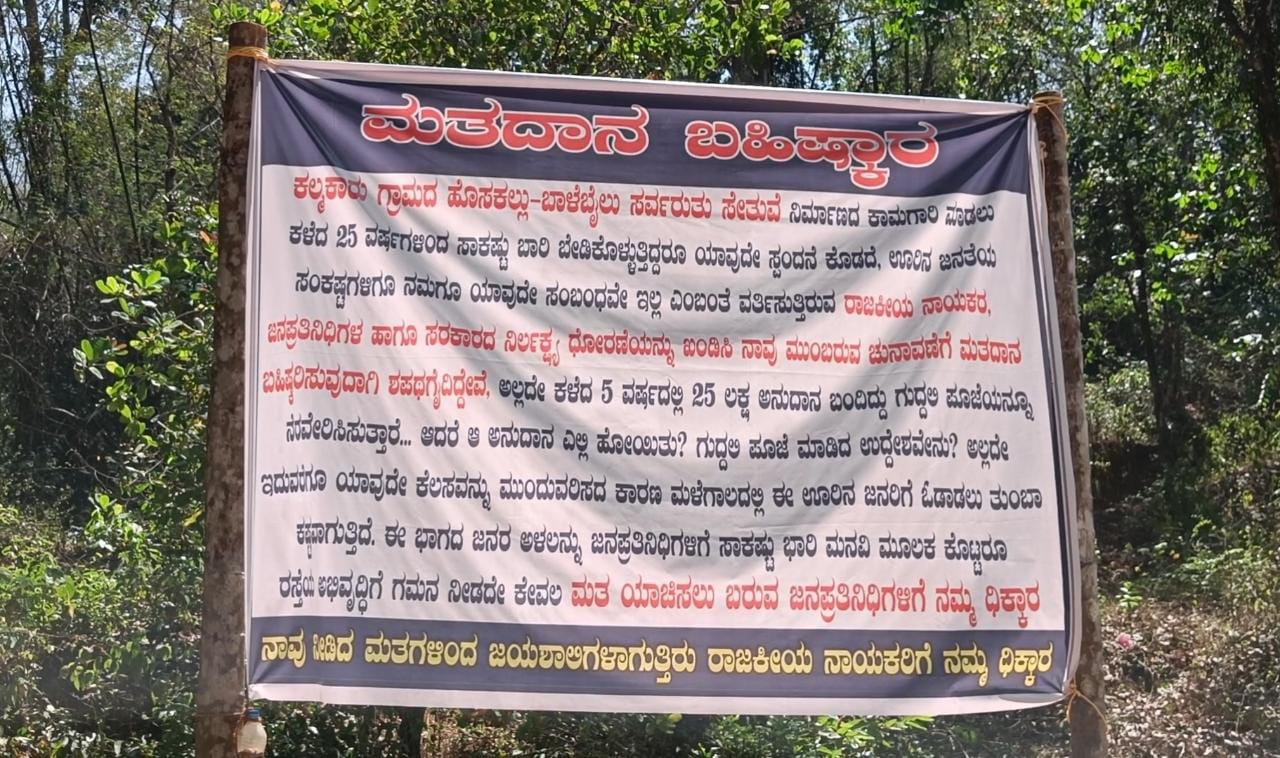 ಕಲ್ಮಕಾರು :ಗುದ್ದಲಿ ಪೂಜೆ ಮಾಡಿ ಗೆದ್ದಲು ಹಿಡಿದ ಸರ್ವರುತು ಸೇತುವೆಯ ಅನುದಾನ!!25 ಲಕ್ಷ ಎಲ್ಲಿ? ಹೋಯಿತು ಎನ್ನುವ ಗ್ರಾಮಸ್ಥರು!!