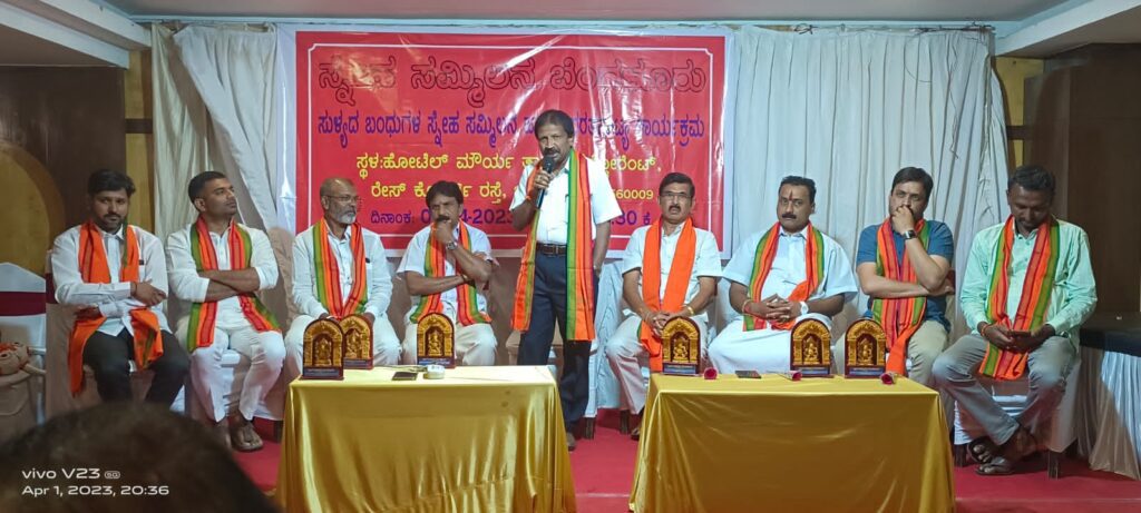 ಬೆಂಗಳೂರಿನಲ್ಲಿ ನೆಲೆಸಿರುವ ಸುಳ್ಯ ವಿಧಾನ ಸಭಾ ಕ್ಷೇತ್ರದ ಜನತೆಯ ಸ್ನೇಹ ಸಮ್ಮಿಲನ.