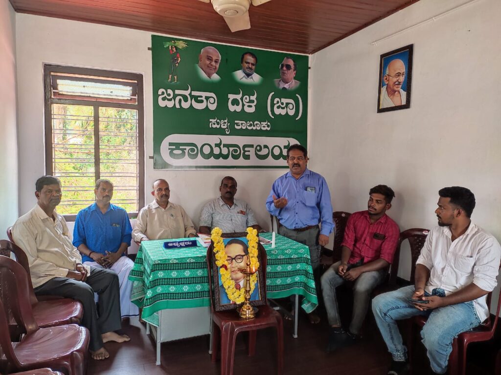 ಸುಳ್ಯ ಜೆ ಡಿ ಎಸ್ ಕಛೇರಿಯಲ್ಲಿ ಅಂಬೇಡ್ಕರ್ ಜಯಂತಿ ಆಚರಣೆ.