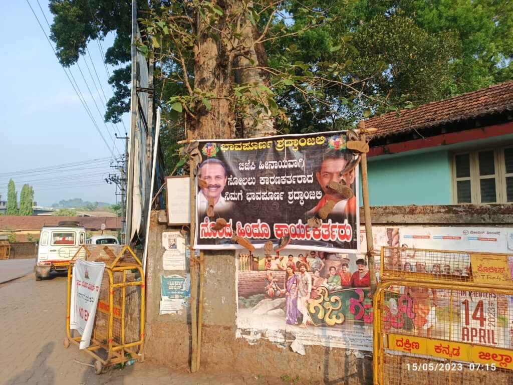 ಪುತ್ತೂರಿನಲ್ಲಿ ಡಿ.ವಿ.ಸದಾನಂದ ಗೌಡ ಮತ್ತು ನಳಿನ್ ಕುಮಾರ್ ಕಟೀಲ್ ಗೆ ಶ್ರದ್ಧಾಂಜಲಿ ಕೋರಿ ಬ್ಯಾನರ್ ಅಳವಡಿಕೆ: ತೆರವು