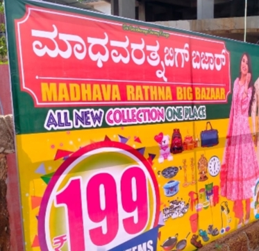 ಸುಳ್ಯದಲ್ಲಿ ಇದೀಗ ಕೇವಲ ರೂ 199 ಕ್ಕೆ 500 ರ ಬೆಲೆಯ ವಸ್ತುಗಳನ್ನು ಖರೀದಿಸುವ ಅಪೂರ್ವ ಅವಕಾಶ.