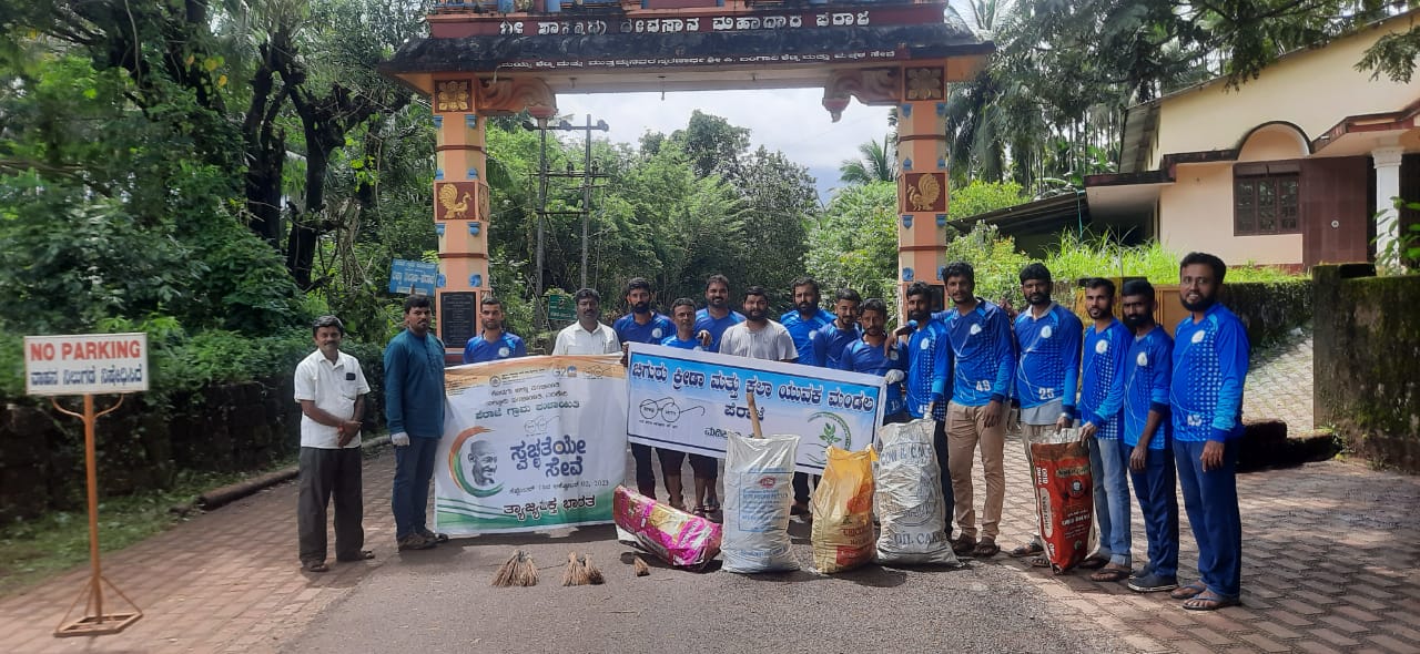 ಪೆರಾಜೆ ಚಿಗುರು ಕ್ರೀಡಾ ಮತ್ತು ಕಲಾ ಯುವಕ ಮಂಡಲದ ವತಿಯಿಂದ ಸ್ವಚ್ಚತಾ ಅಭಿಯಾನ