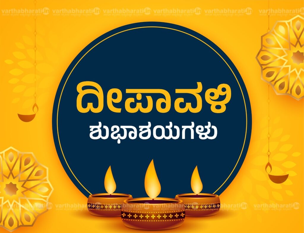 ದೀಪ- ದೀಪಾವಳಿ