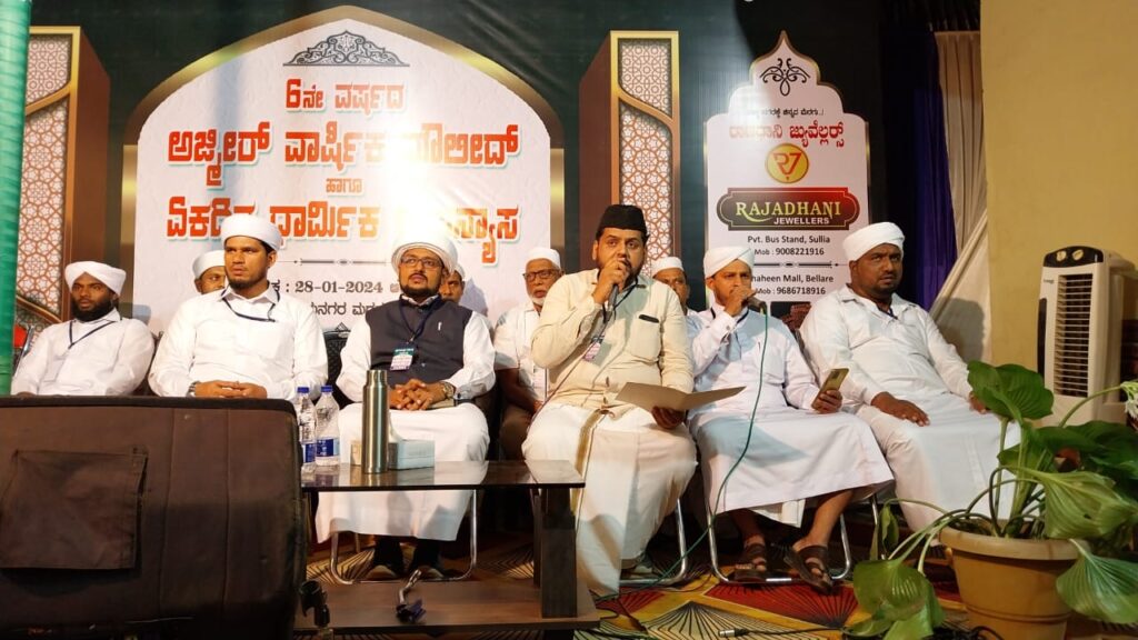 ಜಯನಗರ : ಶ್ರದ್ಧಾ ಭಕ್ತಿಯಿಂದ ಸಮಾಪನಗೊಂಡ 6ನೇ ಅಜ್ಮೀರ್ ವಾರ್ಷಿಕ  ಪರಸ್ಪರ ಪ್ರೀತಿ ವಿಶ್ವಾಸದಿಂದ ಜೀವಸಿ ಅಲ್ಲಾಹನ ಪ್ರೀತಿಗೆ ಪಾತ್ರರಾಗಿ :ಸಯ್ಯಿದ್ ಶಮೀಮ್ ತಂಙಳ್ ಕುಂಬೋಲ್