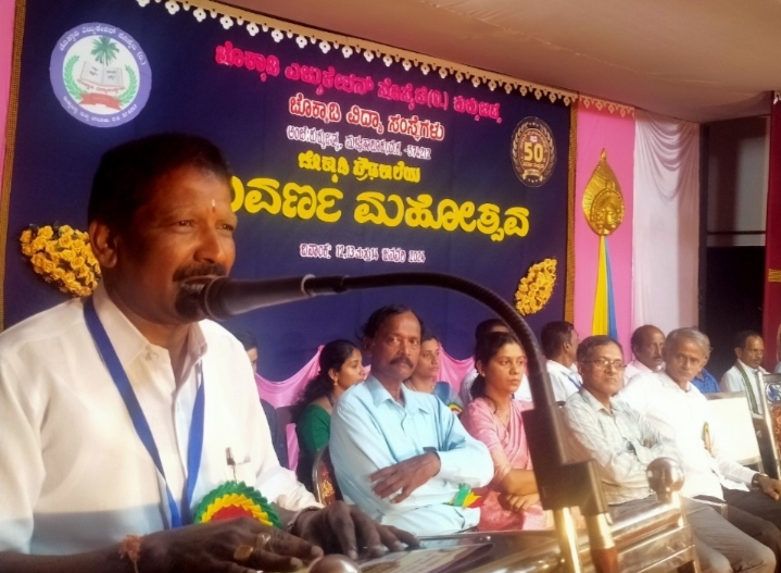 ಚೊಕ್ಕಾಡಿ ಪ್ರೌಢ ಶಾಲೆಯ ಸುವರ್ಣ ಮಹೋತ್ಸವ ಸಂಭ್ರಮಮದ ಸಮಾರೋಪ ಸಮಾರಂಭ.ಶಿಕ್ಷಣ ಪಡೆಯುವುದು ಮುಖ್ಯವಲ್ಲ ,ಪಡೆದ ಶಿಕ್ಷಣದಿಂದ ಸಮಾಜಕ್ಕೆ ಏನು ಕೊಟ್ಟಿದ್ದೇವೆ ಎನ್ನುವುದೇ ಪ್ರಮುಖವಾದುದು : ಎಸ್ ಅಂಗಾರ