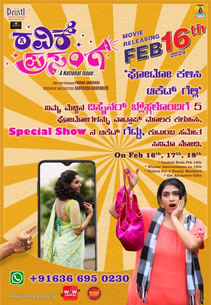 ನಿಮ್ಮಿಷ್ಟದ ರವಿಕೆಯೊಂದಿಗೆ ಒಂದು ಫೋಟೋ ಕಳಸಿ, ಬಹುಮಾನ ಗೆಲ್ಲಿ…ಈ ಸ್ಪರ್ಧೆ ಹೆಣ್ಣು ಮಕ್ಕಳಿಗೆ ಮಾತ್ರ.!