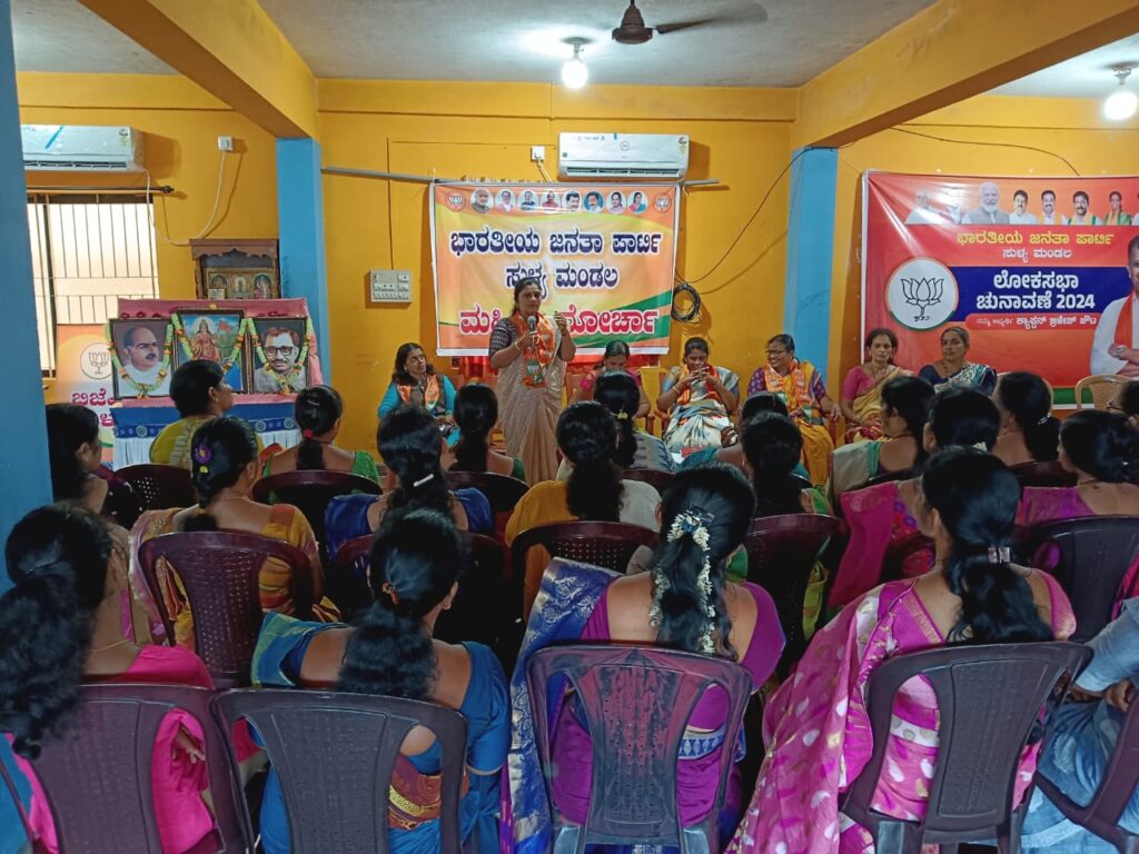 ಲೋಕಸಭಾ ಚುನಾವಣೆಯ ಹಿನ್ನೆಲೆ ಸುಳ್ಯಮಂಡಲ ಮಹಿಳಾ ಮೋರ್ಚಾದ ಸಭೆ.ಗ್ರಾಮ ಮಟ್ಟದಲ್ಲಿ ಪ್ರಚಾರಕ್ಕೆ ಮಹಿಳಾ ತಂಡ.