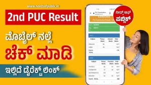 ದ್ವಿತೀಯ ಪಿಯುಸಿ’ ಫಲಿತಾಂಶ ಪ್ರಕಟ : ರಾಜ್ಯಕ್ಕೆ `ವಿದ್ಯಾಲಕ್ಷ್ಮಿ’ ಪ್ರಥಮ ಸ್ಥಾನ, ದಕ್ಷಿಣ ಕನ್ನಡ ಫಸ್ಟ್, ಗದಗ ಲಾಸ್ಟ್!