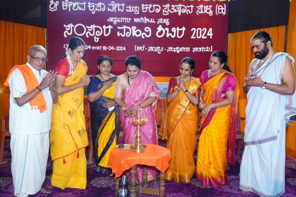 ಸುಳ್ಯದ ಶ್ರೀ ಕೇಶವಕೃಪಾ ವೇದ ಮತ್ತು ಕಲಾ ಪ್ರತಿಷ್ಠಾನದ ವತಿಯಿಂದ  ಕೇಶವ ಕಿರಣದಲ್ಲಿ ಸಂಸ್ಕಾರ ವಾಹಿನಿ ಶಿಬಿರ -2024 ಉದ್ಘಾಟನೆ