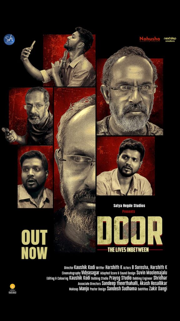 ಸುಳ್ಯದ ಕೌಶಿಕ್ ಕೊಡಿ ನಿರ್ದೇಶಿಸಿ,ಹರ್ಷಿತ್ ಕೆ ಮತ್ತು ಖ್ಯಾತ ನಟ, ನಿರ್ದೇಶಕ ಬಿ. ಸುರೇಶ್ ಅವರು ಅಭಿನಯಿಸಿರುವ ಕಿರುಚಿತ್ರ ‘ಡೋರ್’ ಬಿಡುಗಡೆ.