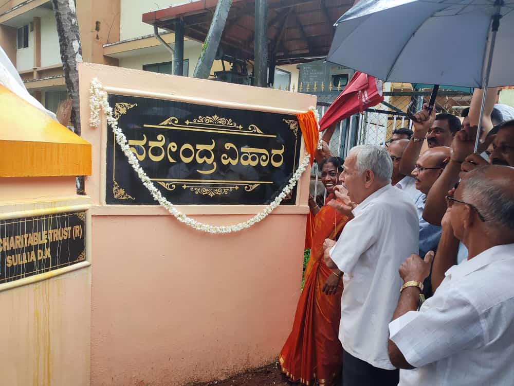 ಸುಳ್ಯದಲ್ಲಿ“ನರೇಂದ್ರ ವಿಹಾರ”ದ ನಾಮಫಲಕ ಅನಾವರಣ ಮತ್ತು ಭಾರತೀಯ ಜನತಾ ಪಾರ್ಟಿಯ ಕಾರ್ಯಕರ್ತರ ಸ್ನೇಹ ಮಿಲನ ಕಾರ್ಯಕ್ರಮ