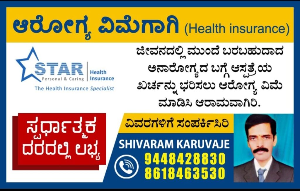 ಅನಾರೋಗ್ಯಕ್ಕೆ ತುತ್ತಾದರೆ ಆಸ್ಪತ್ರೆಯ ಖರ್ಚನ್ನು ಭರಿಸುವುದು ಹೇಗೆ ಎಂದು ಚಿಂತಿಸುತ್ತಿದ್ದೀರಾ?