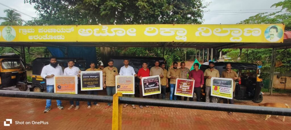 ದ.ಕ ಜಿಲ್ಲೆಯಲ್ಲಿ ಸರ್ಕಾರಿ ಮೆಡಿಕಲ್ ಕಾಲೇಜು ಮಂಜೂರುಗೊಳಿಸುವಂತೆ ಒತ್ತಾಯಿಸಿ ಸುಳ್ಯದ ಅರಂತೋಡಿನಲ್ಲಿ ರಿಕ್ಷಾ ಚಾಲಕರಿಂದ ಮತ್ತು ಗೂನಡ್ಕದಲ್ಲಿ ಬಿತ್ತಿಪತ್ರ ಪ್ರದರ್ಶನ