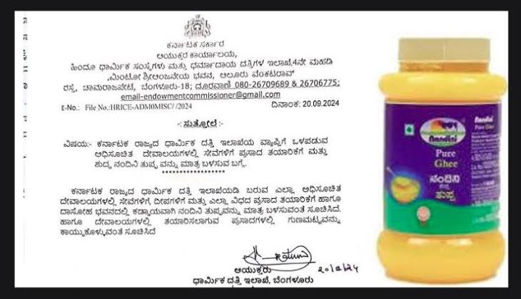 ರಾಜ್ಯದ ಮುಜರಾಯಿ ದೇವಾಲಯಗಳಲ್ಲಿ ನಂದಿನಿ ತುಪ್ಪ ಬಳಕೆ ಕಡ್ಡಾಯ | ರಾಜ್ಯ ಸರಕಾರದಿಂದ ಆದೇಶ