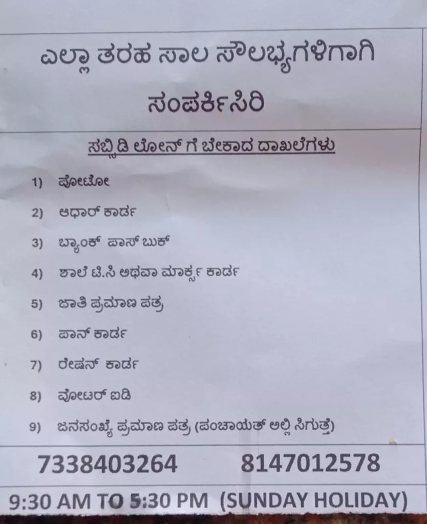 ಸಾಮಾಜಿಕ ಜಾಲತಾಣಗಳಲ್ಲಿ ಹರಿದಾಡುತ್ತಿರುವ ನಕಲಿ ಸರ್ಕಾರಿ ಸಾಲದ ಕರಪತ್ರದ ಬಗ್ಗೆ ಜಿಲ್ಲಾಧಿಕಾರಿ ಎಚ್ಚರಿಕೆ