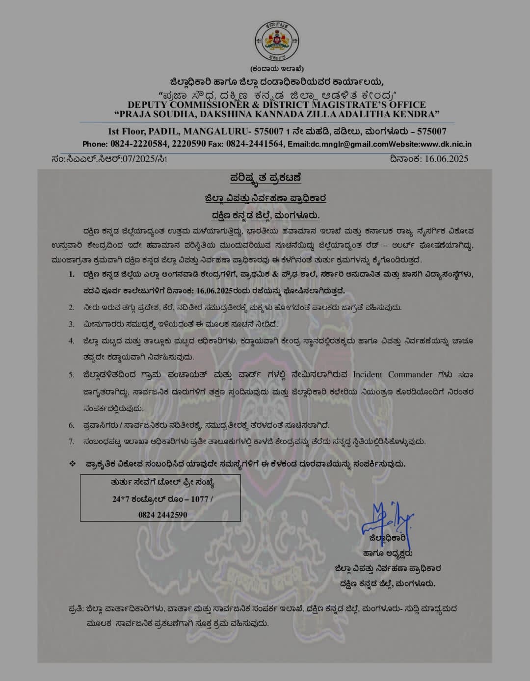 ದಕ್ಷಿಣ ಕನ್ನಡ ಜಿಲ್ಲೆಯಲ್ಲಿ ಭಾರಿ ಮಳೆಯ ಹಿನ್ನೆಲೆ: ಶಾಲಾ-ಕಾಲೇಜುಗಳಿಗೆ ರಜೆ ಘೋಷಣೆ