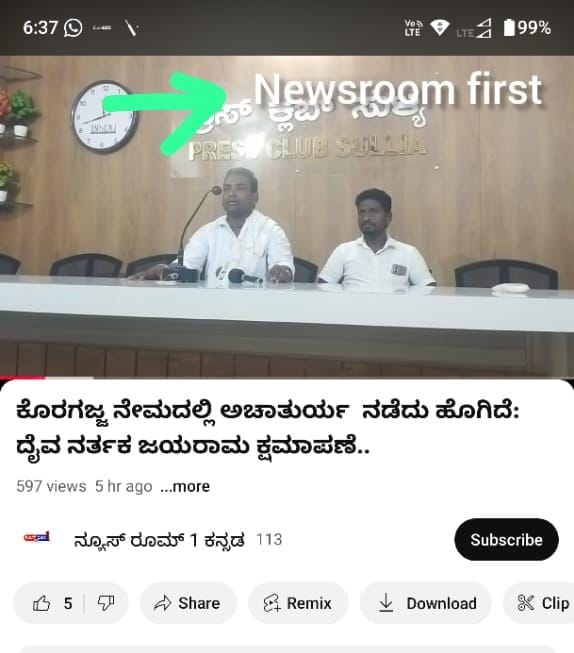 ನ್ಯೂಸ್ ರೂಮ್ ಫಸ್ಟ್ ಚಾನಲ್ ನ ಹೆಸರು ದುರ್ಬಳಕೆ – ಕಾನೂನು ಕ್ರಮ ಕೈಗೊಳ್ಳುವ ಎಚ್ಚರಿಕೆ.