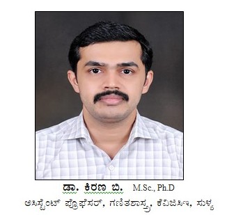 ಕೆ.ವಿ.ಜಿ ಇಂಜಿನಿಯರಿಂಗ್ ಕಾಲೇಜಿನ ಪ್ರಾಧ್ಯಾಪಕ ಪ್ರೊ. ಕಿರಣ ಬಿ. ಅವರಿಗೆ ಡಾಕ್ಟರೇಟ್ ಪದವಿ