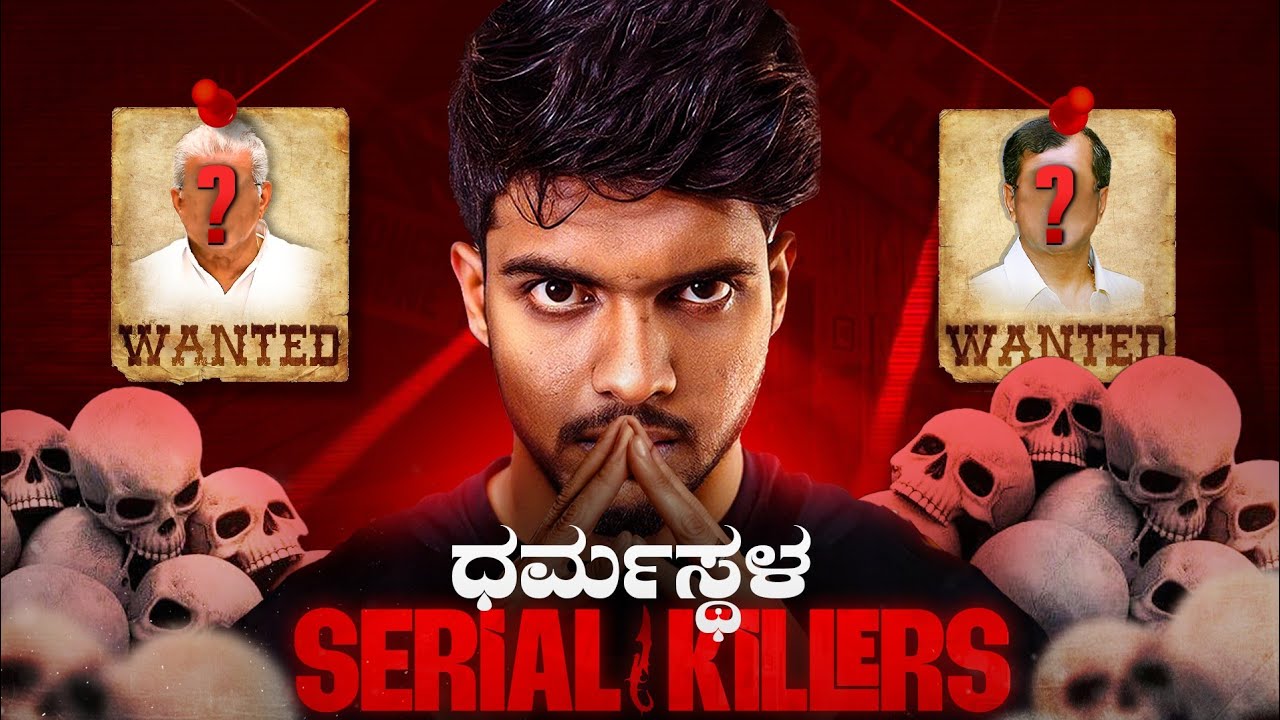 ಧರ್ಮಸ್ಥಳ ಹತ್ಯೆ ಪ್ರಕರಣ: ಸುಳ್ಳು ಮಾಹಿತಿ ಪ್ರಸಾರ ಆರೋಪ – ಯೂಟ್ಯೂಬರ್ ಸಮೀರ್ ಎಂ.ಡಿ ವಿರುದ್ಧ ಪ್ರಕರಣ ದಾಖಲು 🎥⚖️