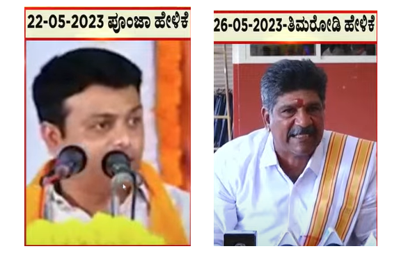 ಗೃಹ ಸಚಿವರಿಂದ ಮಹೇಶ್ ಶೆಟ್ಟಿ ತಿಮರೋಡಿ ಬಂಧನಕ್ಕೆ ಆದೇಶ. ಅಶೋಕ್ ಬಿಟ್ಟ ಬಾಣ ತಿರುಗಿ ತನ್ನದೇ ಪಕ್ಷದ ಶಾಸಕನಿಗೆ .?