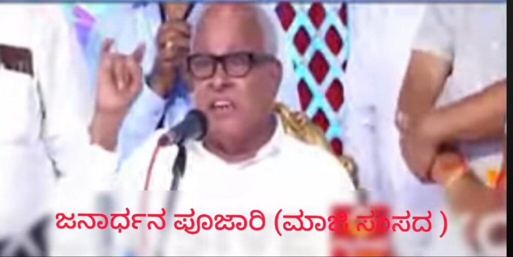 ವೀರೇಂದ್ರ ಹೆಗ್ಗಡೆ ನಿಮ್ಮೊಂದಿಗೆ ನಾನಿದ್ದೇನೆ ಎಂದು ಘೋಷಿಸಿದ ಮಾಜಿ ಸಂಸದ ಜನಾರ್ದನ ಪೂಜಾರಿ