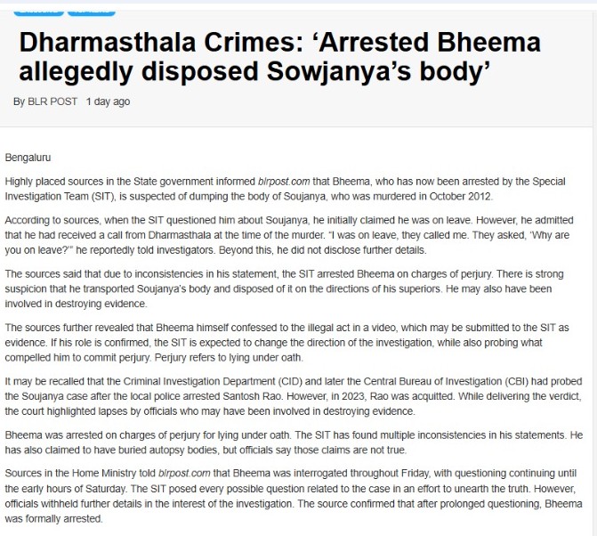 ಧರ್ಮಸ್ಥಳ ಅಪರಾಧ ಪ್ರಕರಣ: ‘ಸೌಜನ್ಯ ದೇಹ ವಿಲೇವಾರಿ ಮಾಡಿದ್ದು– ಮಾಸ್ಕ್ ಮ್ಯಾನ್ ಚಿನ್ನಯ್ಯ ಎಂಬ ಶಂಕೆ , BLR POST ಡಿಜಿಟಲ್‌ನಲ್ಲಿ ಸ್ಪೋಟಕ ಸುದ್ದಿ