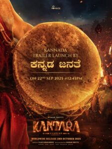 ಕನ್ನಡಿಗರಿಂದಲೇ  ಕಾಂತಾರ ಚಾಪ್ಟರ್ 1 ಕನ್ನಡ ಟ್ರೈಲರ್‌ ರಿಲೀಸ್ – ರಿಷಬ್ ಶೆಟ್ಟಿಯ ಕನ್ನಡ ಪ್ರೀತಿ