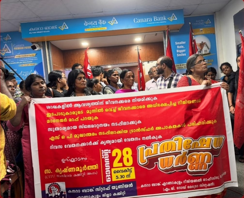 ಕೆನರಾ ಬ್ಯಾಂಕ್ ಉದ್ಯೋಗಿಗಳ ‘ಬೀಫ್ ಫೆಸ್ಟ್’ ಪ್ರತಿಭಟನೆ