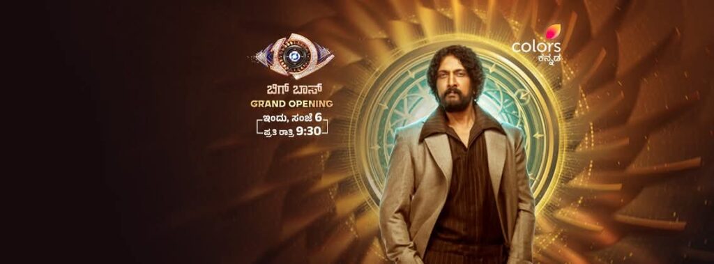 ಬಿಗ್ ಬಾಸ್ ಕನ್ನಡ ಸೀಸನ್ 12 ಇಂದು ಭರ್ಜರಿ ಆರಂಭ: ಸ್ಪರ್ಧಿಗಳ ಹೆಸರು ಬಹಿರಂಗ?