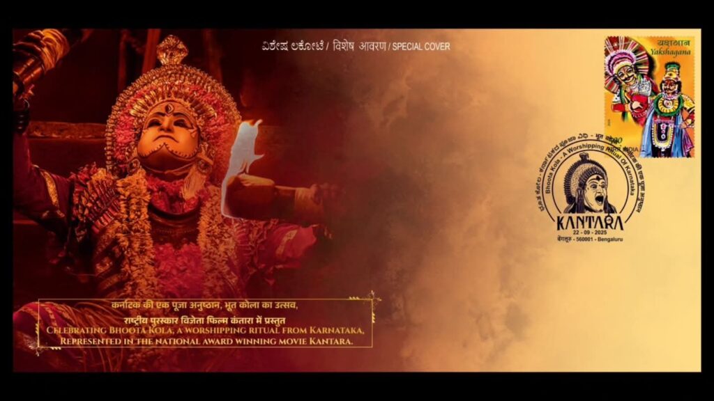 ಕಾಂತಾರ ಖ್ಯಾತಿಗೆ ಹೊಸ ಅಂಚೆ ಗೌರವ: ಭೂತಕೋಲಾ ಸಂಸ್ಕೃತಿಯ ಸ್ಮರಣಾರ್ಥ ವಿಶೇಷ ಅಂಚೆ ಕವರ್ ಬಿಡುಗಡೆ