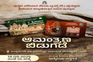 ಪುತ್ತಿಲ ಪರಿವಾರದಿಂದ ನಡೆಯುವ ಶ್ರೀನಿವಾಸ ಕಲ್ಯಾಣೋತ್ಸವದ ಆಮಂತ್ರಣ ಪತ್ರಿಕೆ ಬಿಡುಗಡೆ – ಉಪ್ಪಿನಂಗಡಿಯಲ್ಲಿ