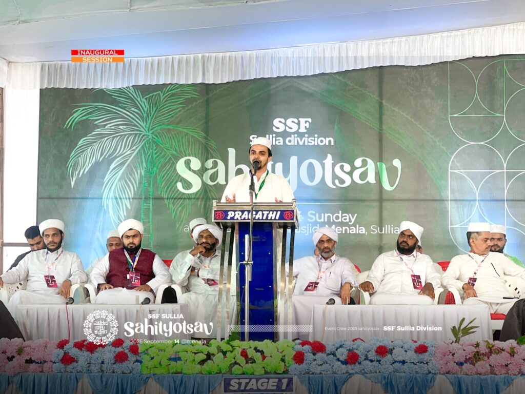 ಎಸ್ಸೆಸ್ಸೆಫ್ ಸುಳ್ಯ ಡಿವಿಷನ್ ಸಾಹಿತ್ಯೋತ್ಸವ