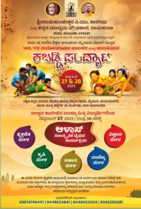 ಕಬಡ್ಡಿ ಪಂದ್ಯಾಟಕ್ಕೆ ಸಜ್ಜಾದ ರಾಮಕುಂಜ : ಮೆರಗು ಹೆಚ್ಚಿಸಲಿರುವ ಜಂಬೂರಿ ಖ್ಯಾತಿಯ ಆಳ್ವಾಸ್ ಸಾಸ್ಕೃತಿಕ ವೈಭವ