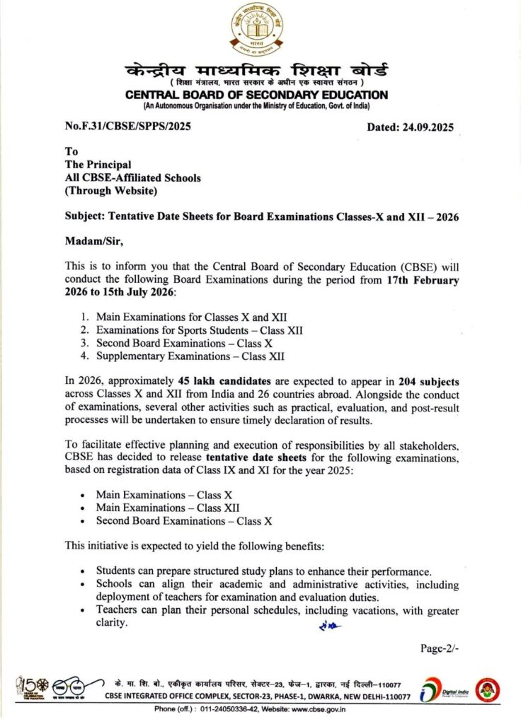 ಸಿಬಿಎಸ್‌ಇ 2026ರ 10 ಮತ್ತು 12ನೇ ತರಗತಿ ಬೋರ್ಡ್ ಪರೀಕ್ಷೆಗಳ ತಾತ್ಕಾಲಿಕ ದಿನಾಂಕ ಪಟ್ಟಿ ಪ್ರಕಟ