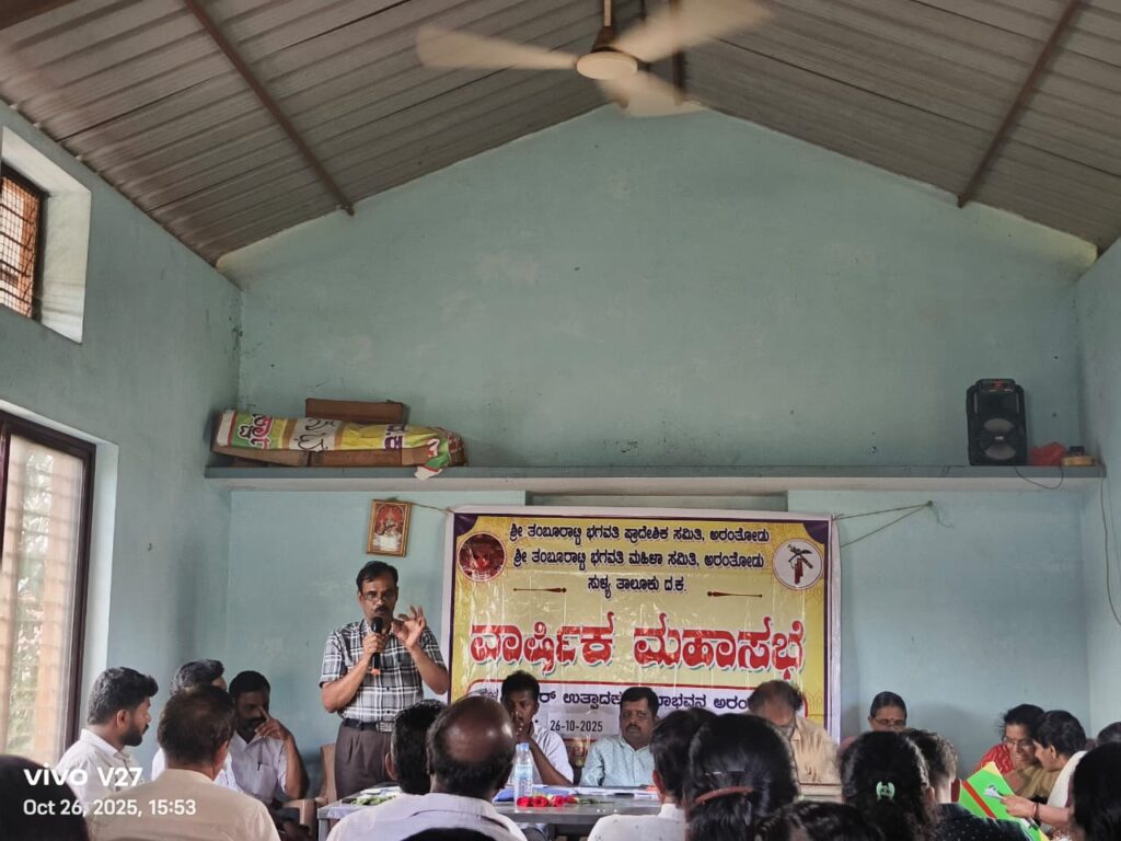 ಅರಂತೋಡು ತಂಬುರಾಟಿ ಭಗವತಿ ಸಮಿತಿಗಳ ಜಂಟಿ ಮಹಾಸಭೆ