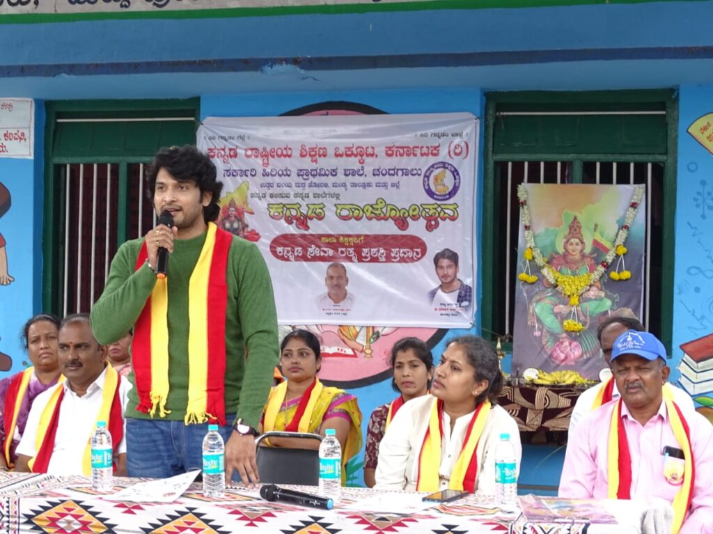 ಕನ್ನಡ ರಾಷ್ಟ್ರೀಯ ಶಿಕ್ಷಣ ಒಕ್ಕೂಟ ವತಿಯಿಂದ ಕನ್ನಡ ಕಲಿಸುವ ಕನ್ನಡ ಶಾಲೆಗಳಲ್ಲಿ ಕನ್ನಡ ರಾಜ್ಯೋತ್ಸವ ಎಂಬ ವಿನೂತನ ಕಾರ್ಯಕ್ರಮ