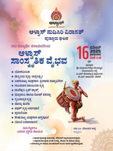 ಪುತ್ತೂರಿನಲ್ಲಿ ಆಳ್ವಾಸ್ ನುಡಿಸಿರಿ ವಿರಾಸತ್‌: 350 ವಿದ್ಯಾರ್ಥಿ ಕಲಾವಿದರಿಂದ ಸಾಂಸ್ಕೃತಿಕ ವೈಭವ
