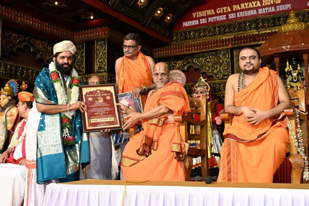 ಉಡುಪಿ ಶ್ರೀಕೃಷ್ಣ ಮಠದ ‘ಶ್ರೀಕೃಷ್ಣಾಗೀತಾನುಗ್ರಹ ಪ್ರಶಸ್ತಿ’ಗೆ ವೇದಮೂರ್ತಿ ಪುರೋಹಿತ ನಾಗರಾಜ ಭಟ್ ಭಾಜನ
