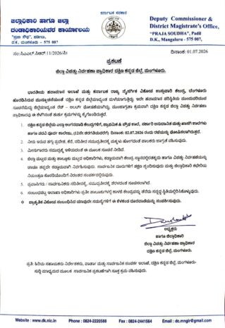 ದಕ್ಷಿಣ ಕನ್ನಡ: ಭಾರೀ ಮಳೆಯ ಹಿನ್ನೆಲೆ ಜುಲೈ 2ರಂದು ಅಂಗನವಾಡಿ, ಶಾಲೆ ಹಾಗೂ ಪಿಯು ಕಾಲೇಜುಗಳಿಗೆ ರಜೆ