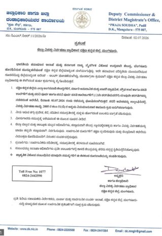 ದಕ್ಷಿಣ ಕನ್ನಡ ಜಿಲ್ಲೆಯಲ್ಲಿ ಜುಲೈ 3ರಂದು ಶಾಲೆ-ಕಾಲೇಜುಗಳಿಗೆ ರಜೆ ಘೋಷಣೆ