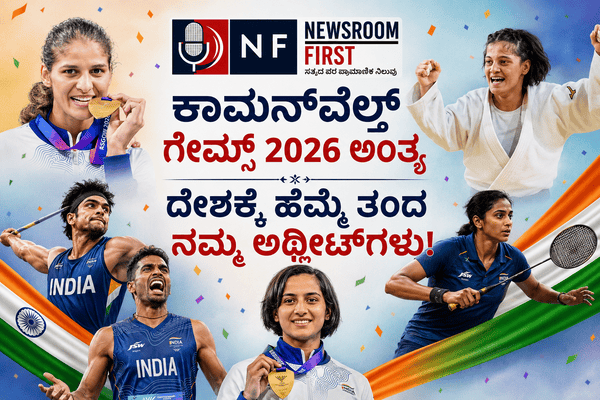 ಕಾಮನ್‌ವೆಲ್ತ್ ಗೇಮ್ಸ್ 2026 ಅಂತ್ಯ: ಭಾರತಕ್ಕೆ ಒಲಿದ ಪದಕಗಳೆಷ್ಟು? ಪದಕ ಪಟ್ಟಿಯಲ್ಲಿ ಮೊದಲ ಸ್ಥಾನ ಯಾರಿಗೆ? ಪೂರ್ಣ ವಿವರ ಇಲ್ಲಿದೆ…