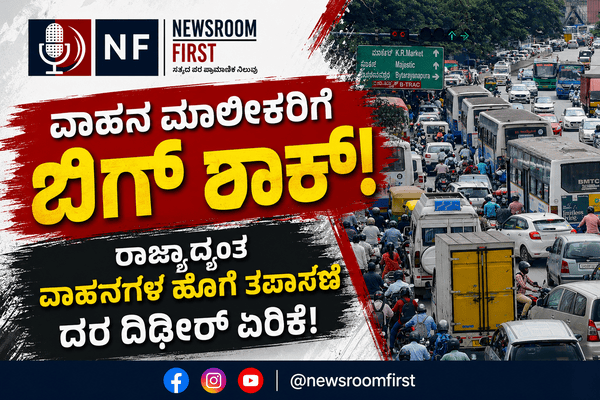 ವಾಹನ ಮಾಲೀಕರಿಗೆ ಶಾಕ್ ನೀಡಿದ ರಾಜ್ಯ ಸರ್ಕಾರ!