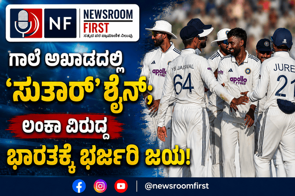 ಗಾಲೆ ಟೆಸ್ಟ್: ಚೊಚ್ಚಲ ಪಂದ್ಯದಲ್ಲೇ 10 ವಿಕೆಟ್ ಬೇಟೆ! ಶ್ರೀಲಂಕಾವನ್ನು ಧೂಳಿಪಟ ಮಾಡಿದ ಮಾನವ್ ಸುತಾರ್!